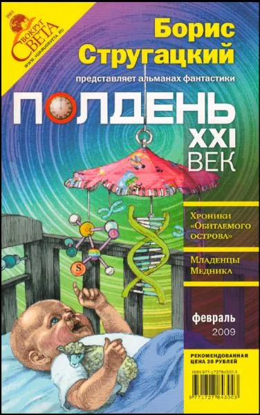 Обложка Полдень, XXI век, 2009 № 02