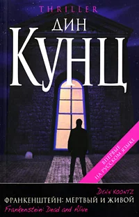 Обложка Мертвый и живой