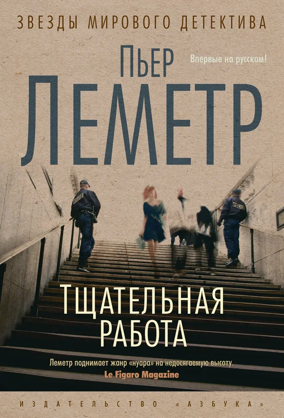 Обложка Тщательная работа