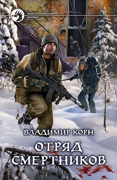 Обложка Отряд смертников