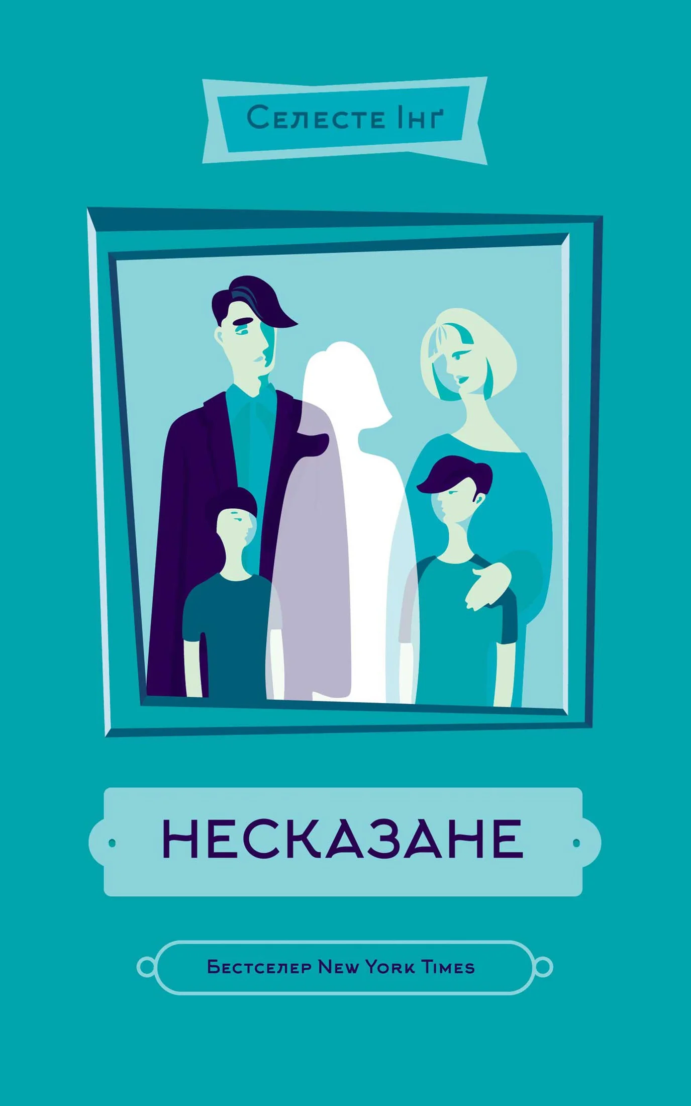 Обложка Несказане