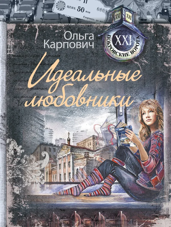 Обложка Идеальные любовники