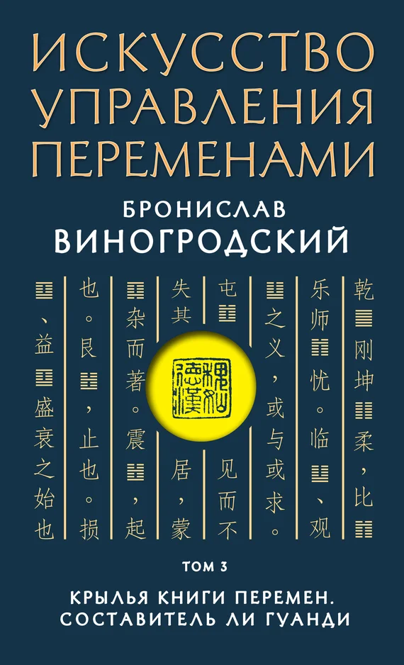 Обложка Крылья Книги Перемен