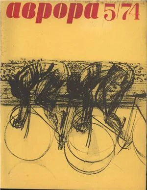 Обложка Эстафета под артобстрелом