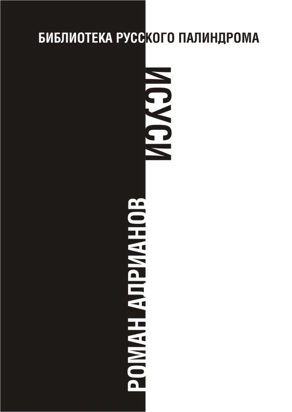 Обложка Исуси