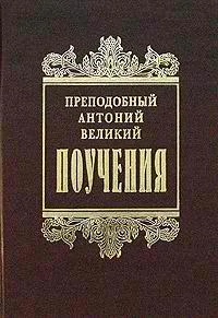 Обложка Поучения