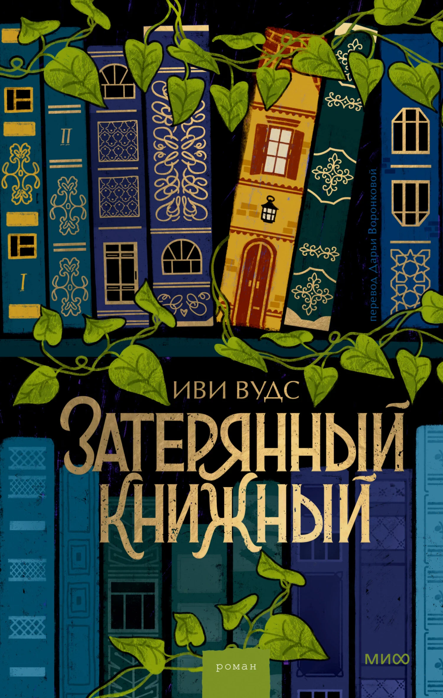 Обложка Затерянный книжный