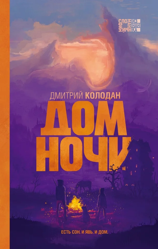 Обложка Дом Ночи