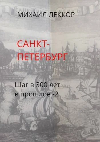 Обложка Санкт-Петербург