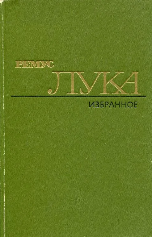 Обложка Избранное