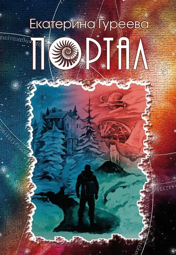 Обложка Портал