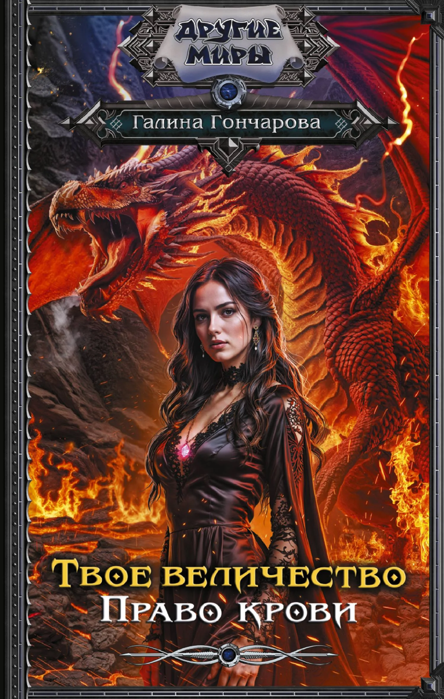 Обложка Право крови