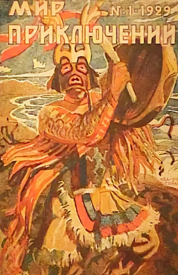 Обложка Мир приключений, 1929 № 01