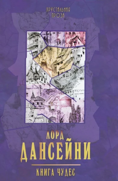 Обложка Книга чудес