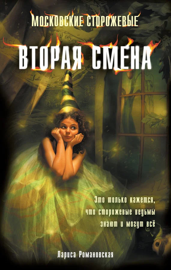 Обложка Вторая смена