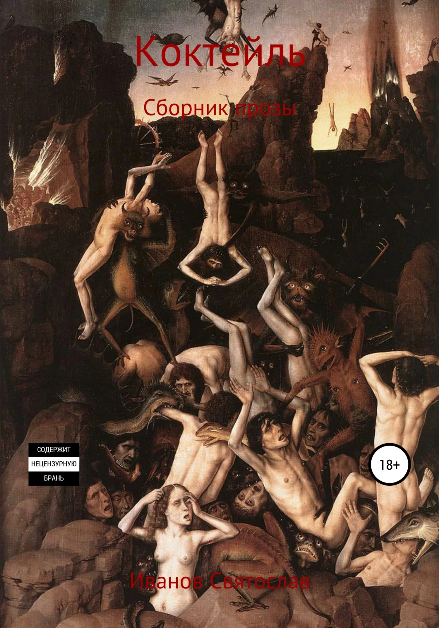 Обложка Коктейль