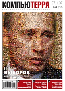 Обложка Журнал "Компьютерра" №712