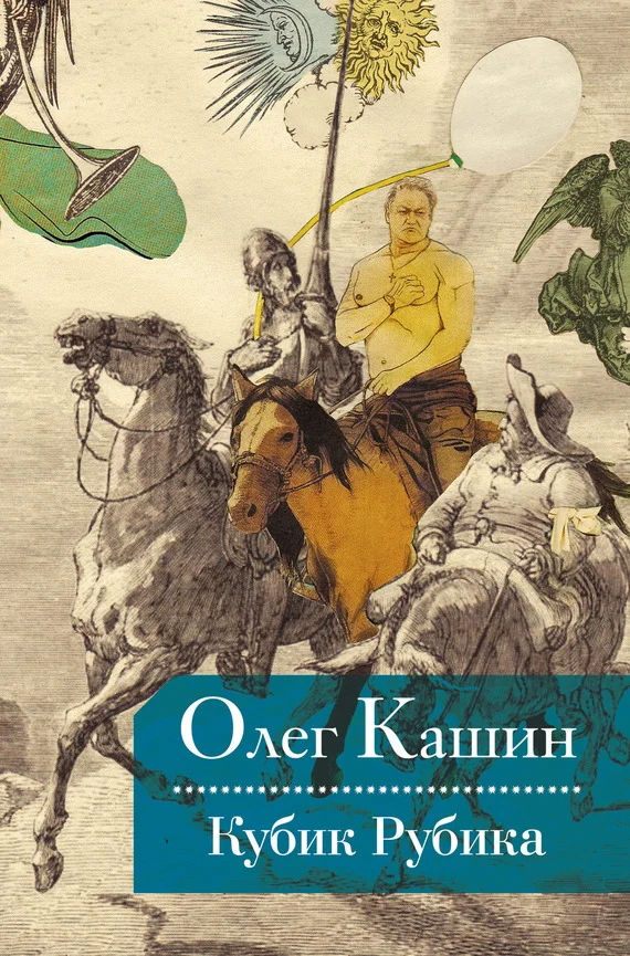Обложка Кубик Рубика