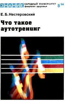 Обложка Что такое аутотренинг