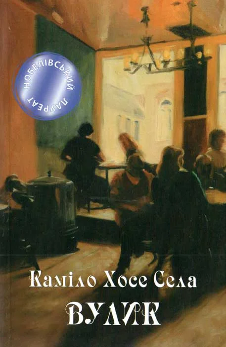 Обложка Вулик