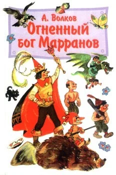 Обложка Огненный бог Марранов