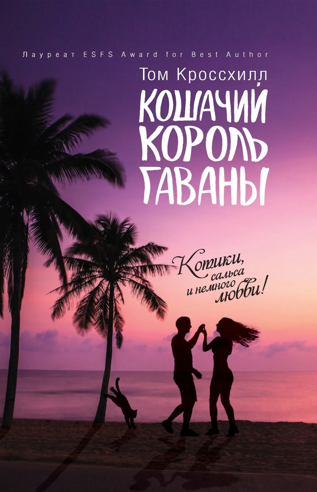 Обложка Кошачий король Гаваны