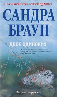 Обложка Двое одиноких