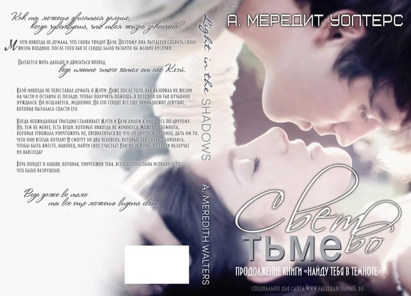 Обложка Свет во тьме