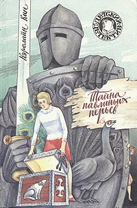 Обложка Тайна павлиньих перьев