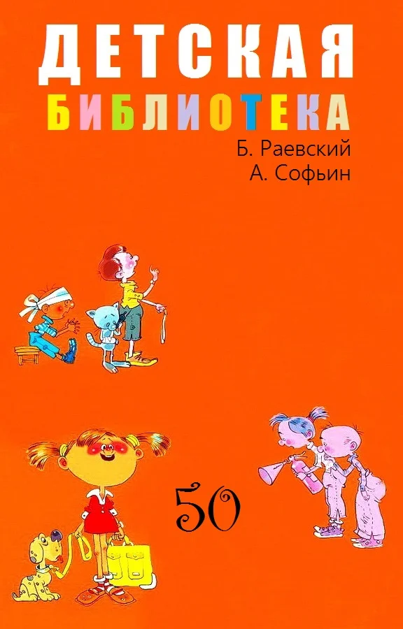 Обложка Детская библиотека. Том 50