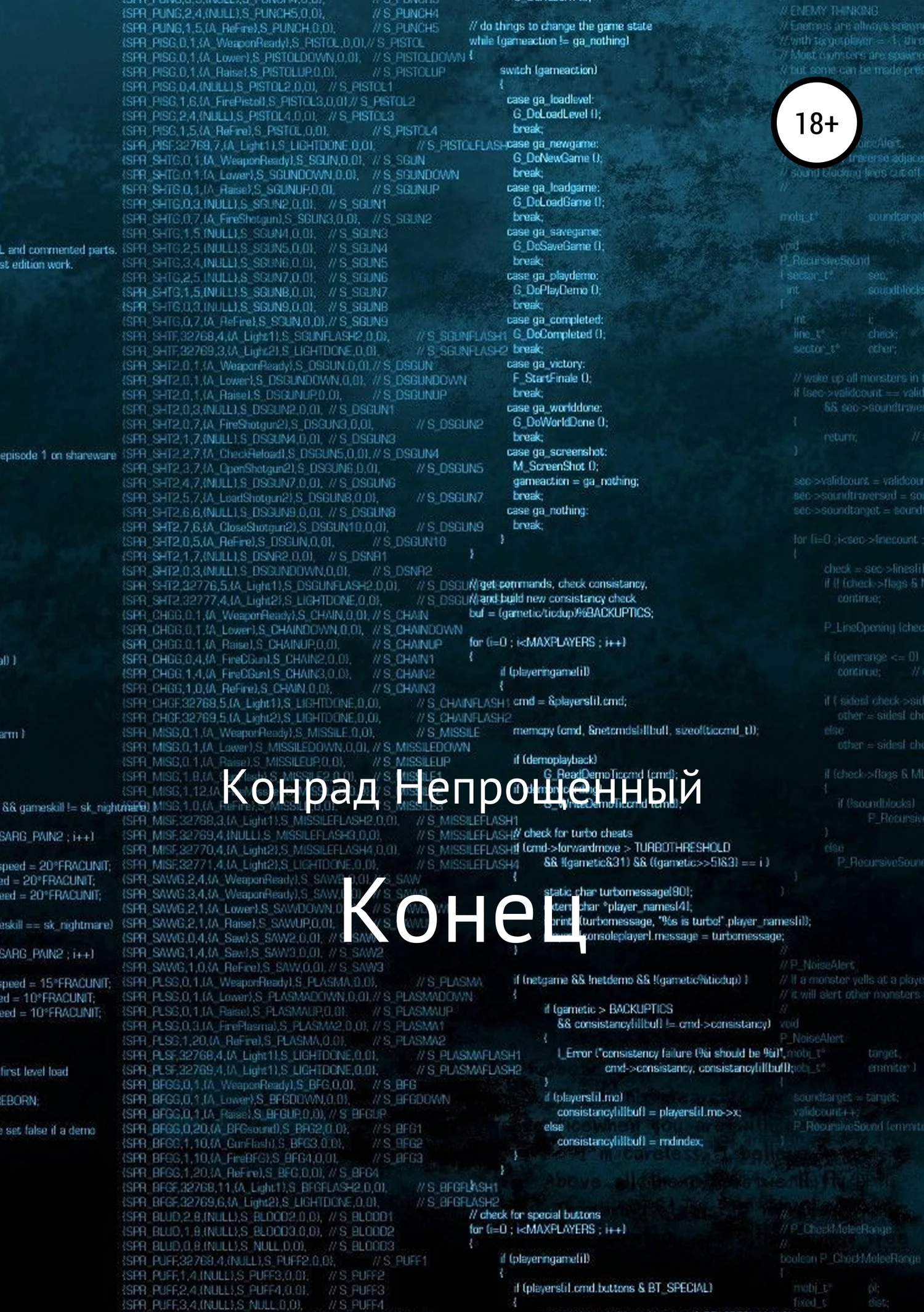 Обложка Конец