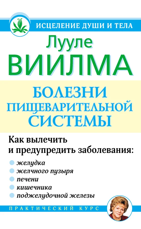 Обложка Болезни пищеварительной системы