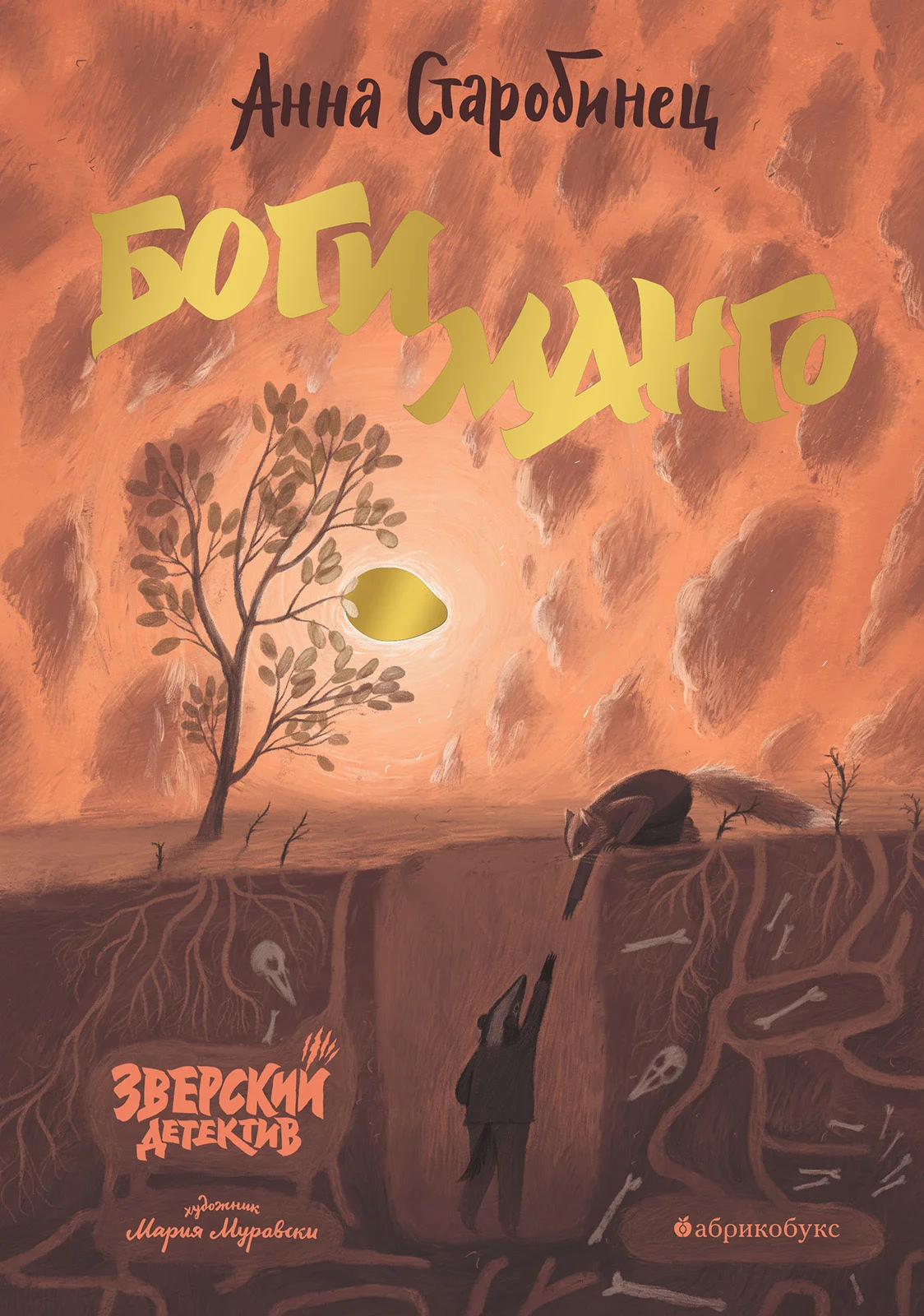 Обложка Боги манго