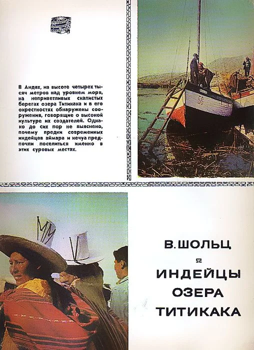 Обложка Индейцы озера Титикака