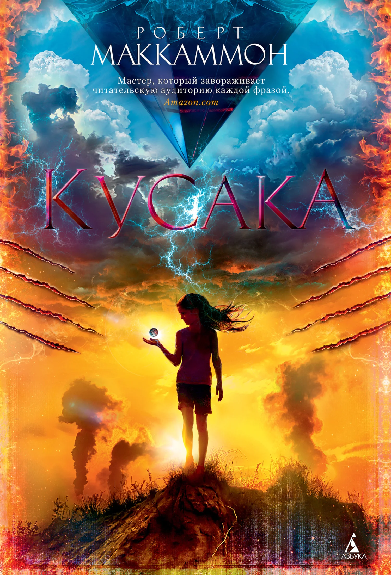 Обложка Кусака