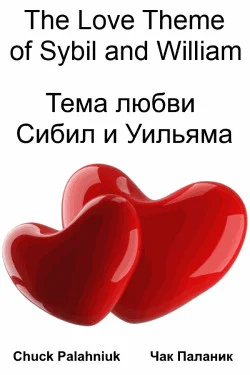 Обложка Тема любви Сибил и Уильяма