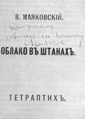 Обложка Облако в штанах