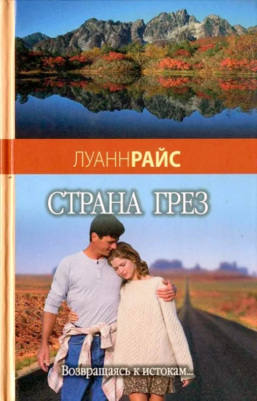 Обложка Страна грез