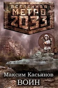Обложка Воин