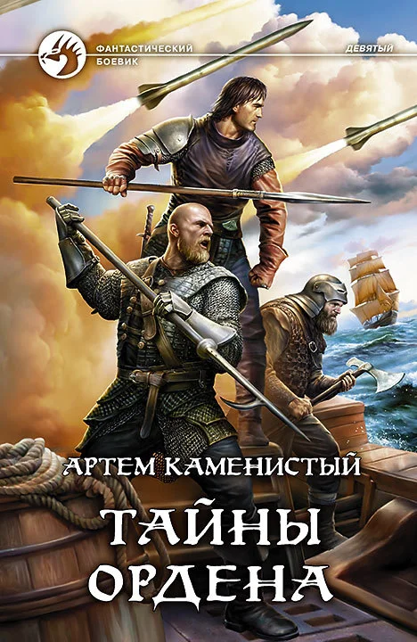 Обложка Тайны ордена