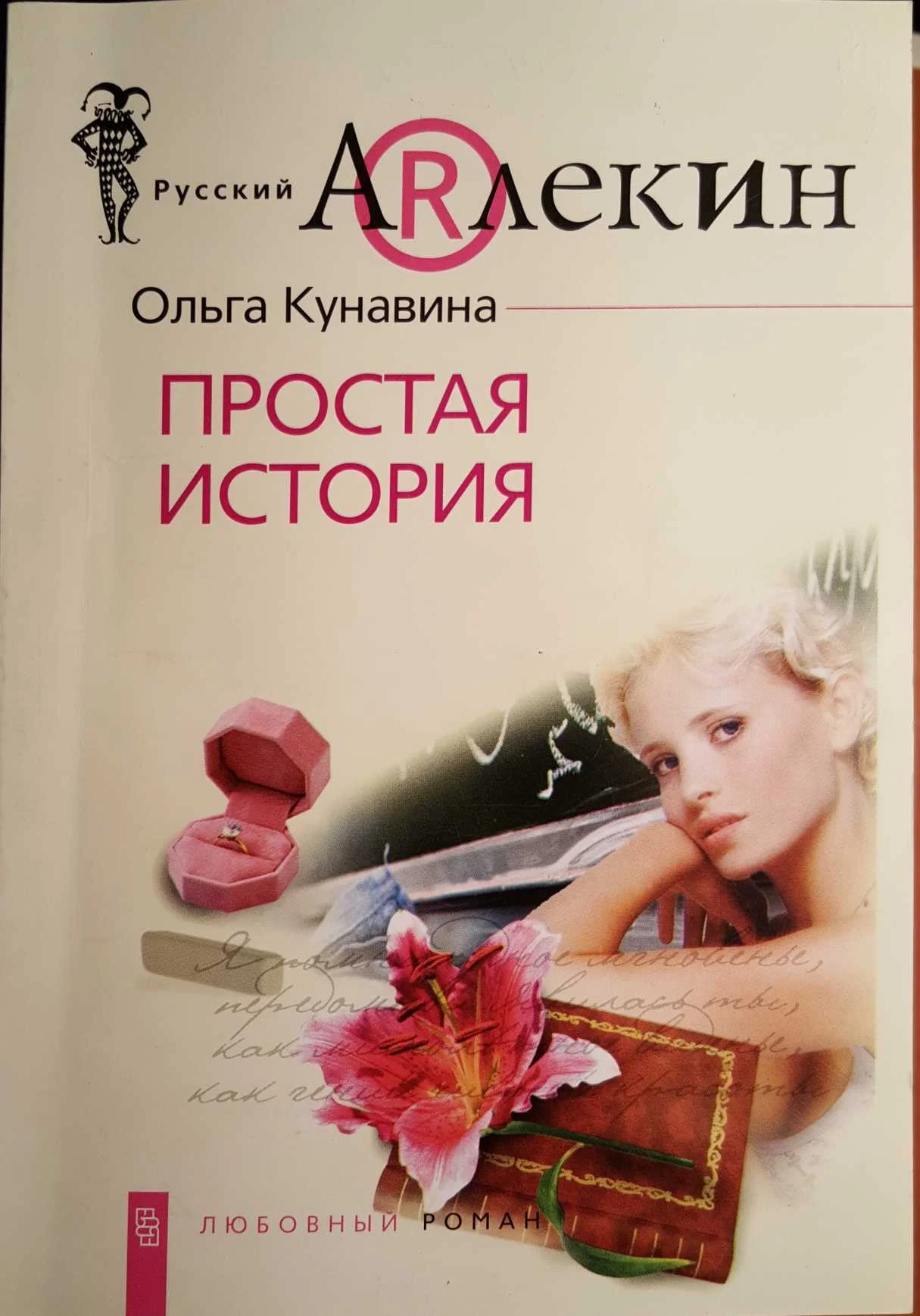Обложка Простая история