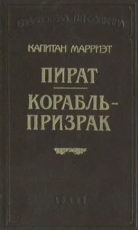Обложка Корабль-призрак