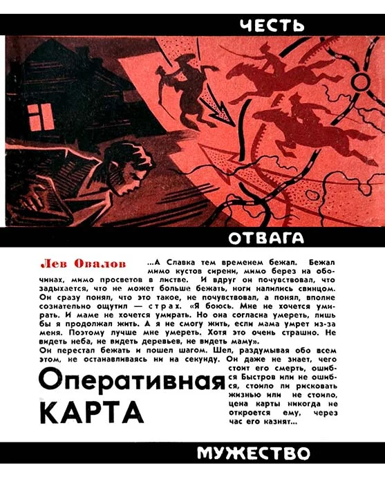 Обложка Оперативная карта
