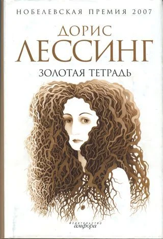 Обложка Золотая тетрадь