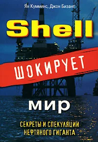 Обложка Shell шокирует мир