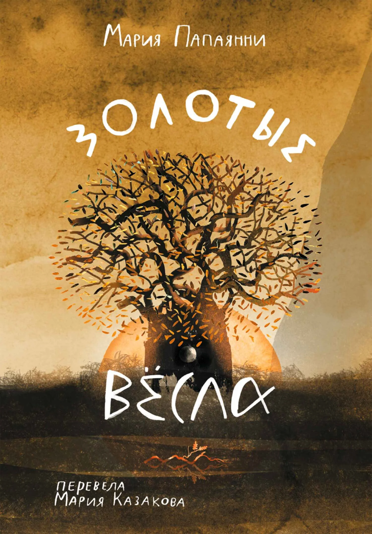 Обложка Золотые вёсла
