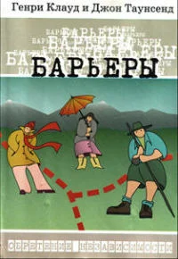 Обложка Барьеры