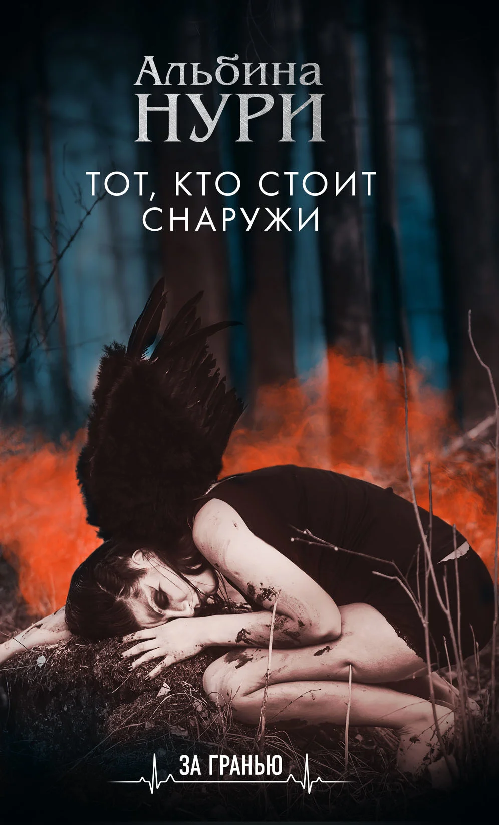 Обложка Тот, кто стоит снаружи