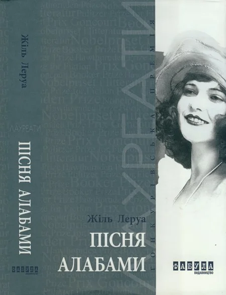 Обложка Пісня Алабами