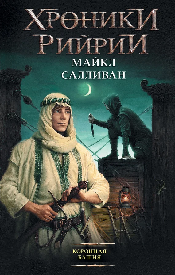 Обложка Коронная башня
